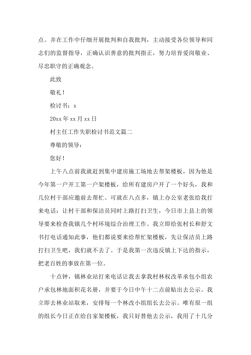 2024村主任工作失职检讨书_第3页