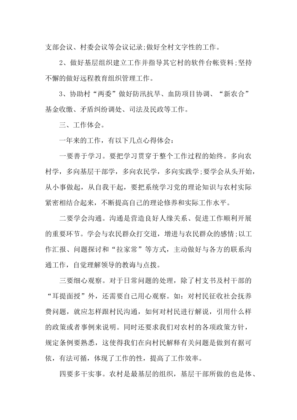 2024村官总结最新报告_第2页