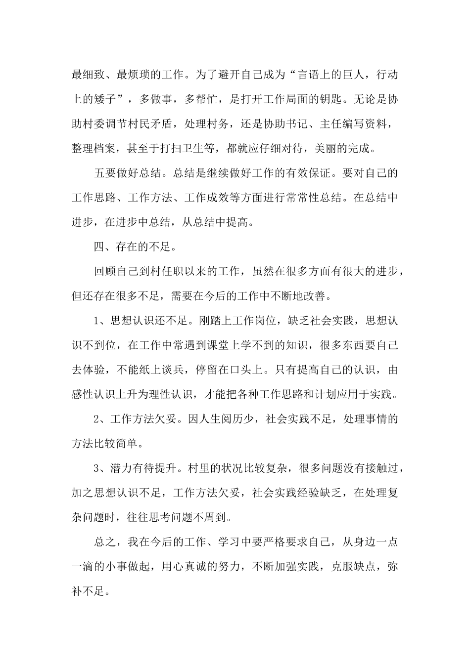 2024村官总结最新报告_第3页