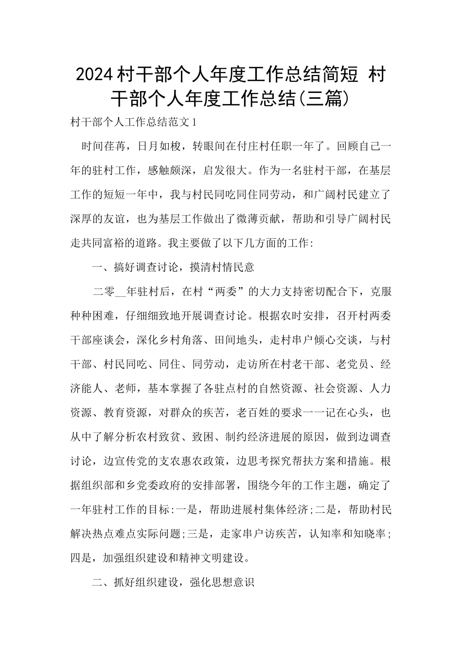 2024村干部个人年度工作总结简短_第1页