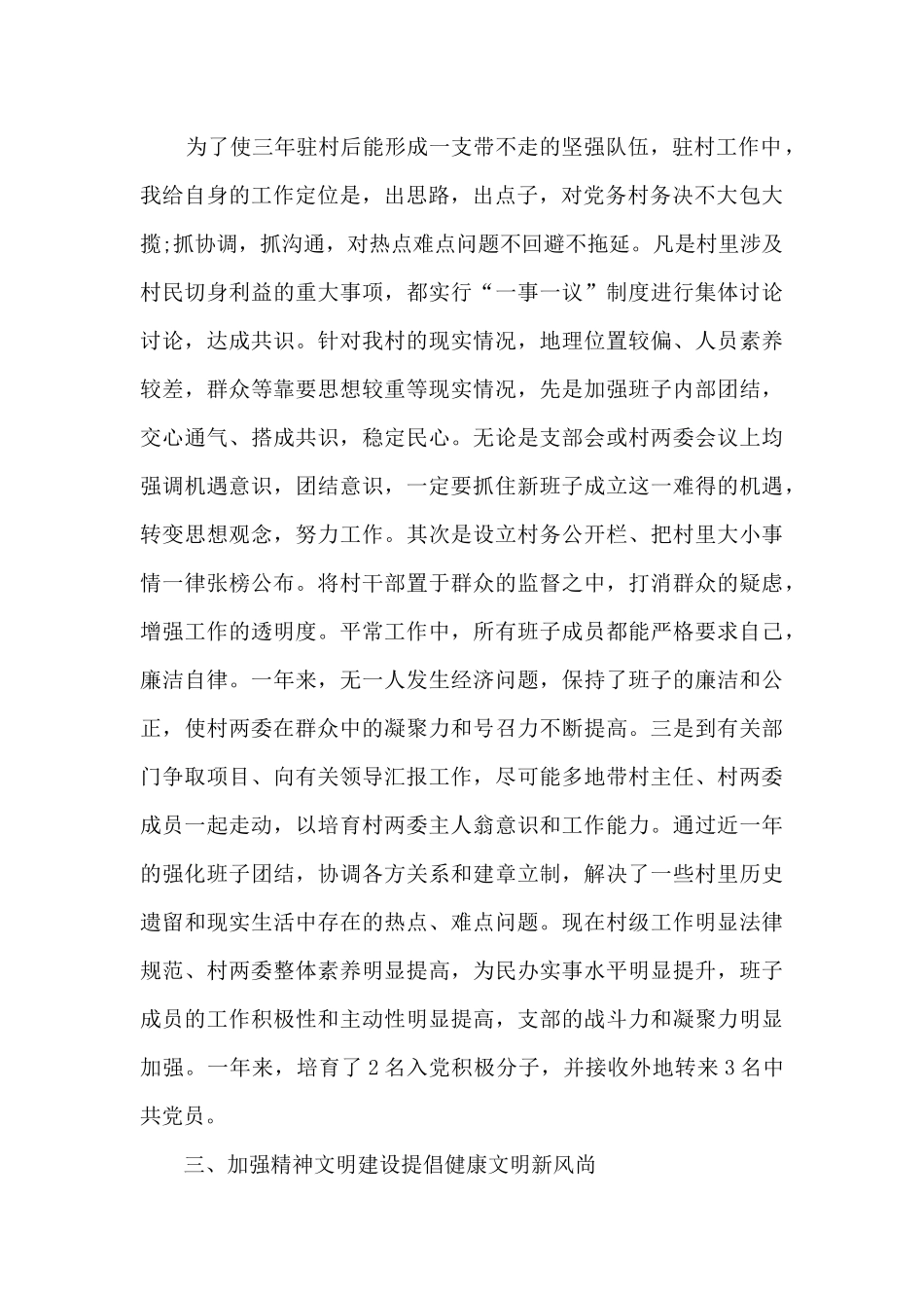 2024村干部个人年度工作总结简短_第2页