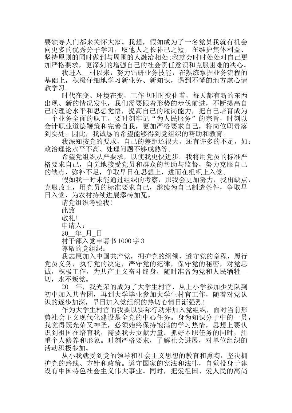 2024村干部入党申请书1000字5篇_第3页