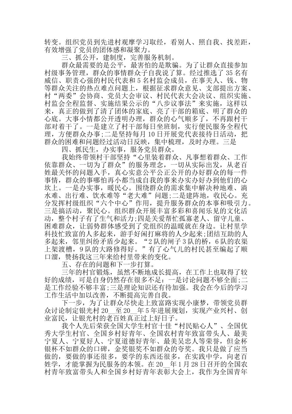 2024村官工作总结范文_第2页