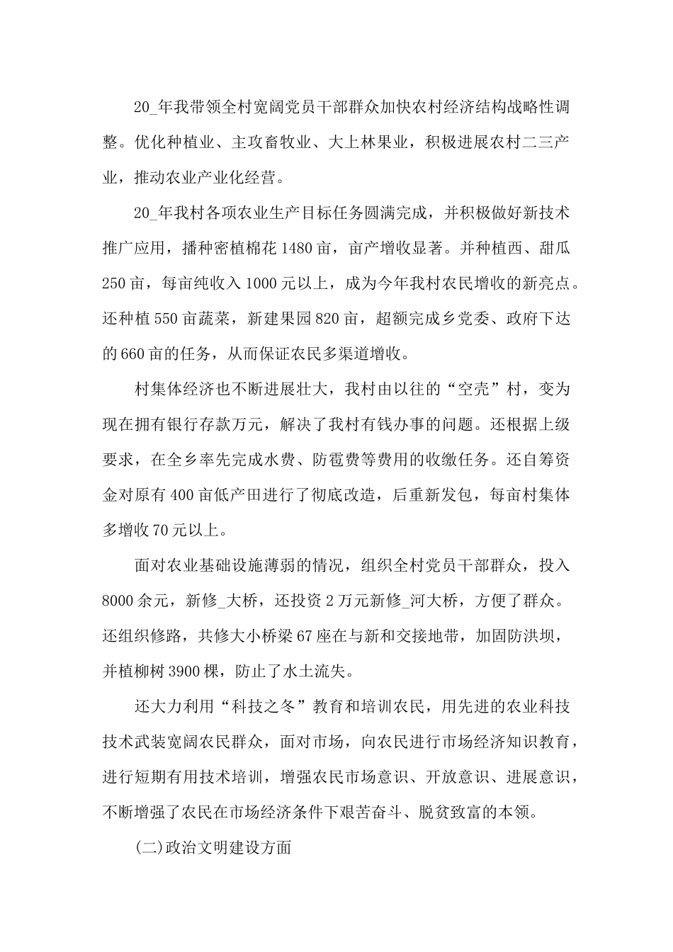 2024村党支部书记个人年终工作总结_第2页