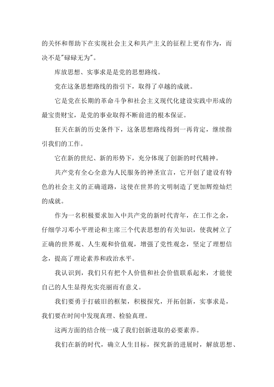 2024村干部入党积极分子思想汇报范文_第2页