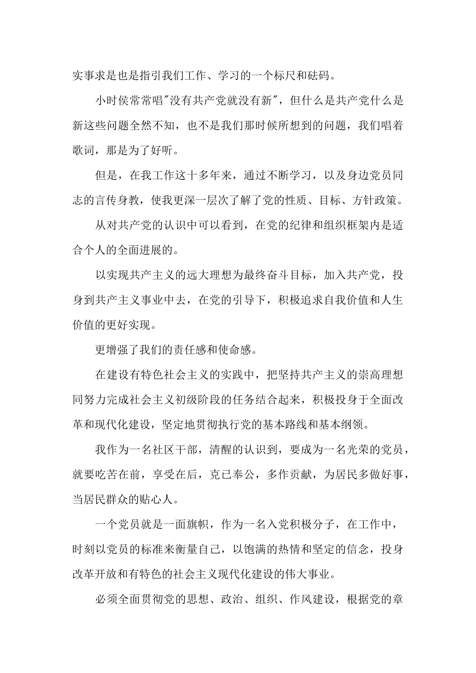 2024村干部入党积极分子思想汇报范文_第3页