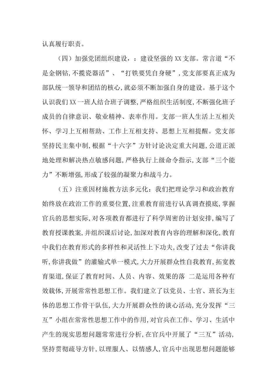 2024村干部工作总结三篇范文_第2页