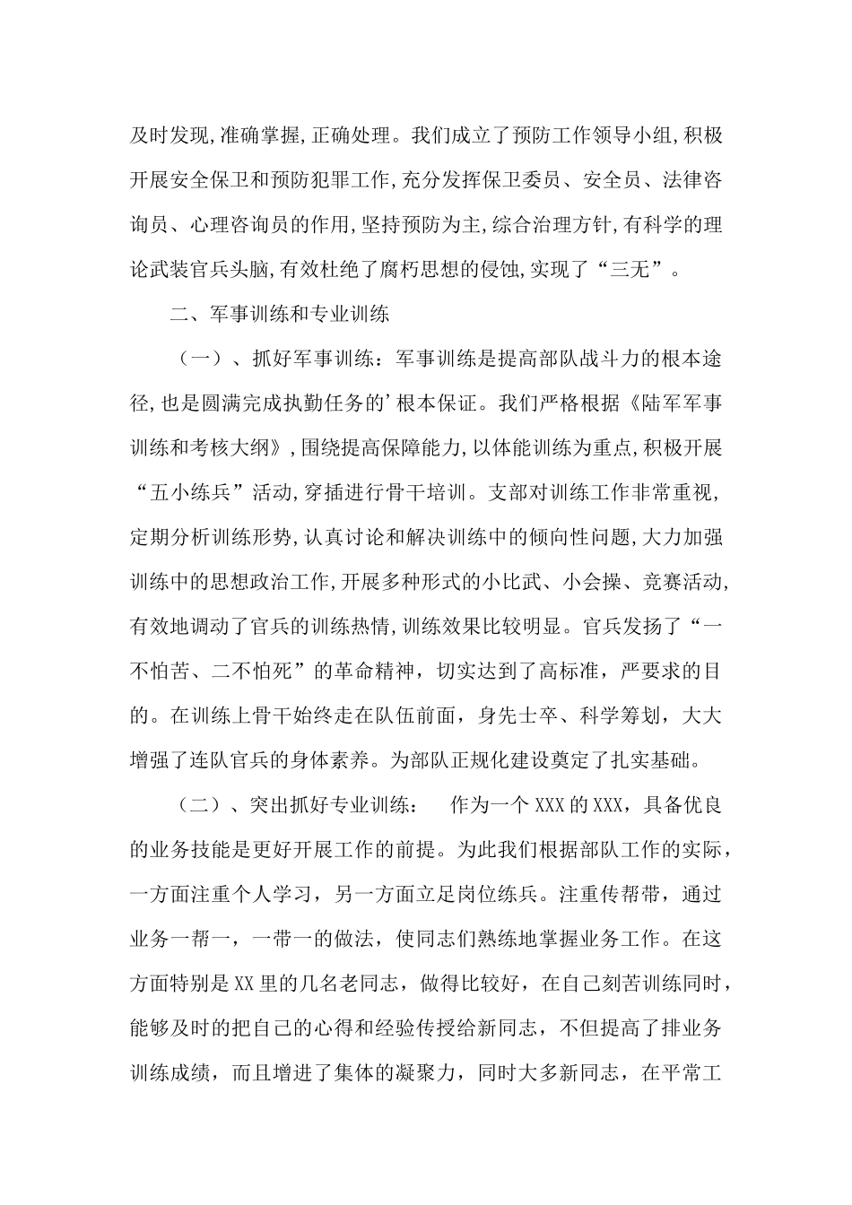 2024村干部工作总结三篇范文_第3页