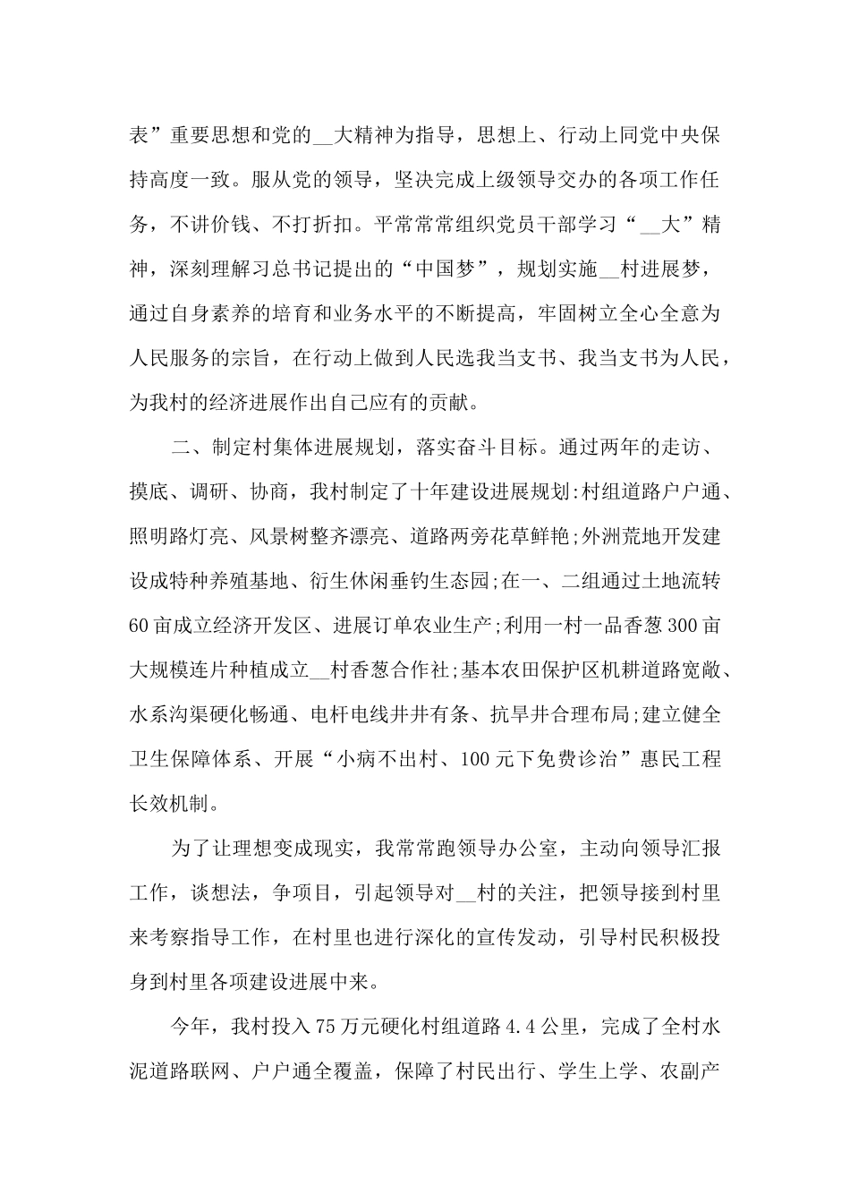 2024村支书记述职报告汇总_第2页