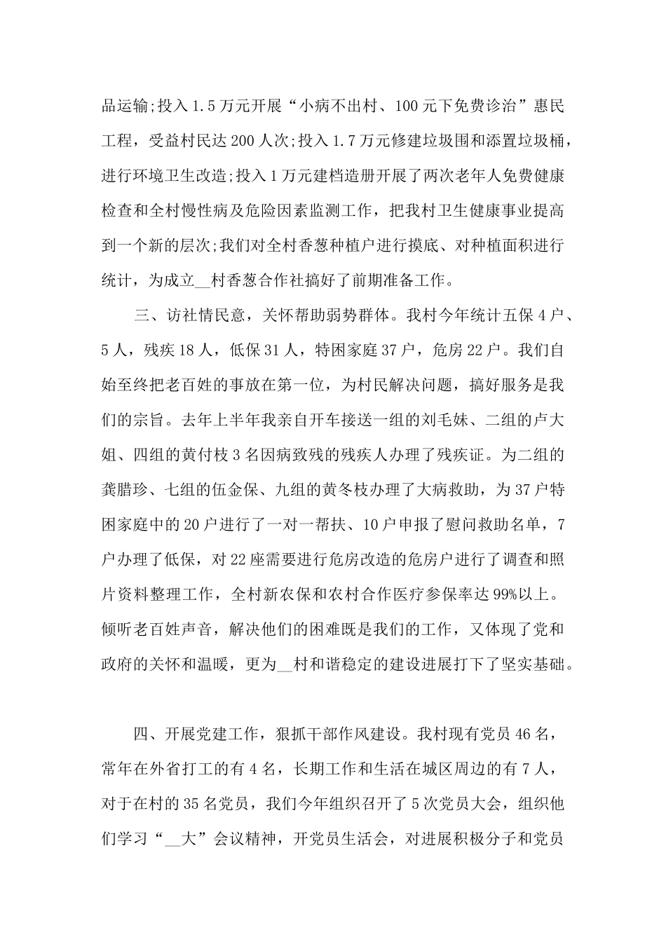 2024村支书记述职报告汇总_第3页