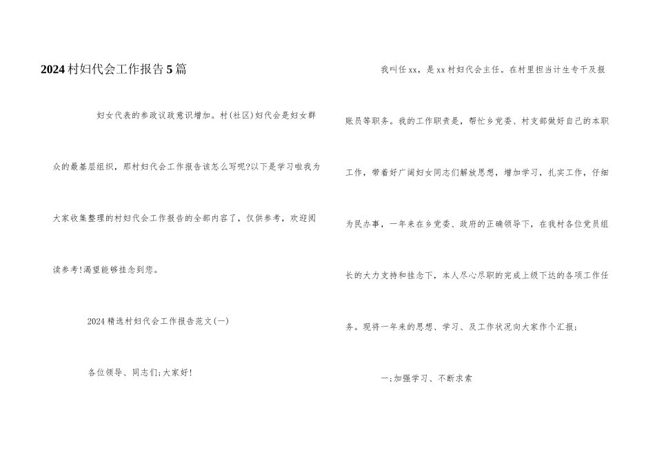 2024村妇代会工作报告5篇_第1页
