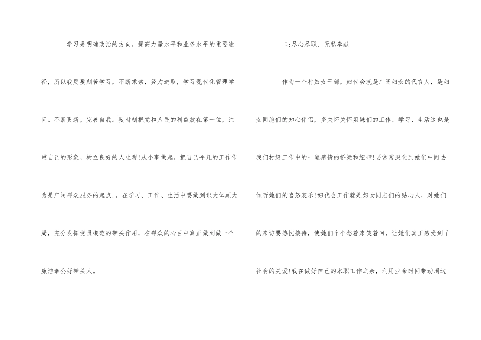 2024村妇代会工作报告5篇_第2页