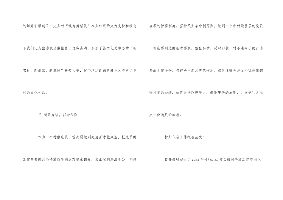 2024村妇代会工作报告5篇_第3页