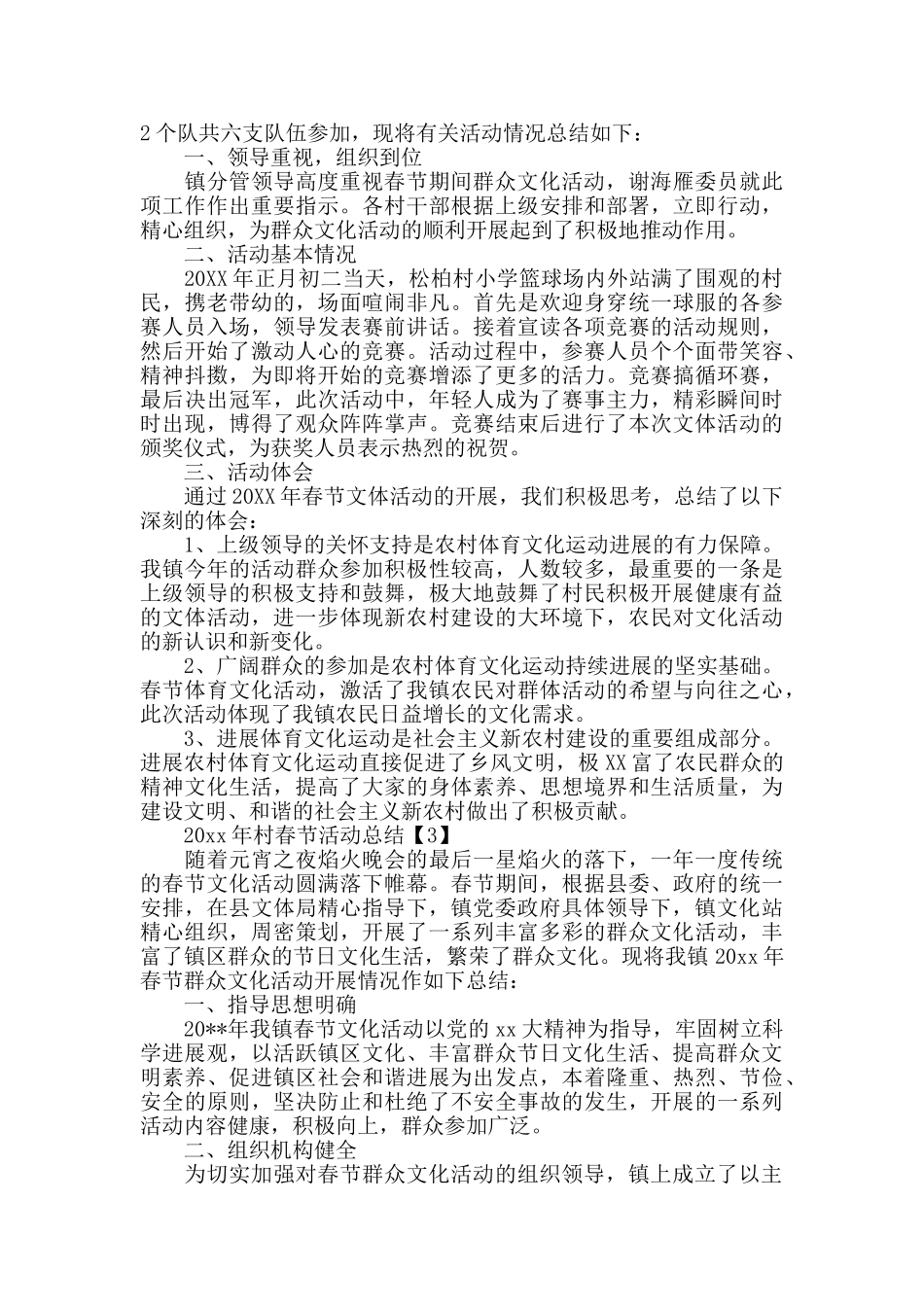 2024村春节活动总结_第2页