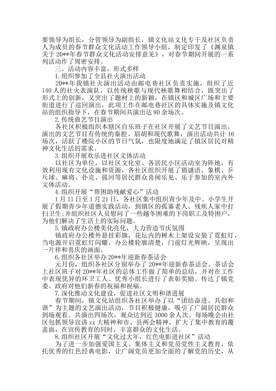 2024村春节活动总结_第3页