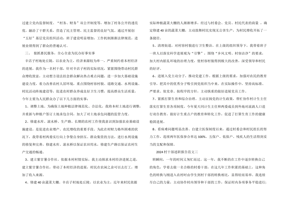 2024村干部述职报告_第3页