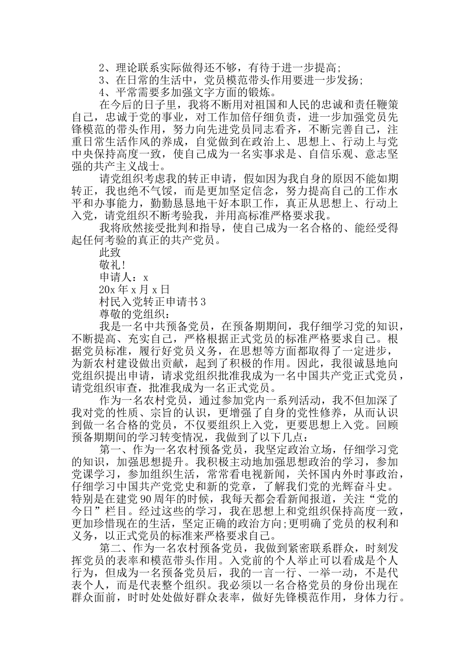 2024村民入党转正申请书_第3页