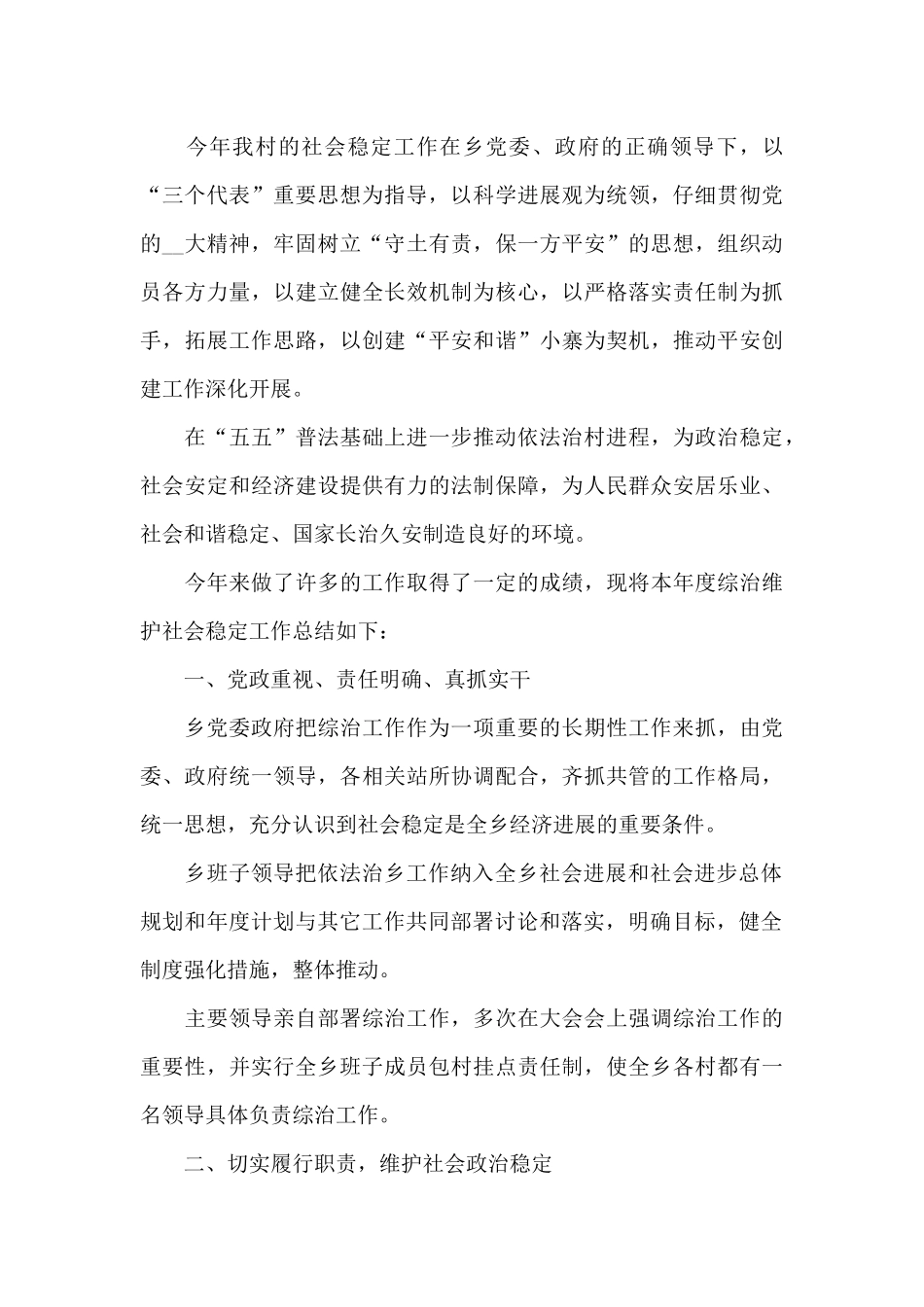 2024村民政专干述职报告范文精选五篇_第3页