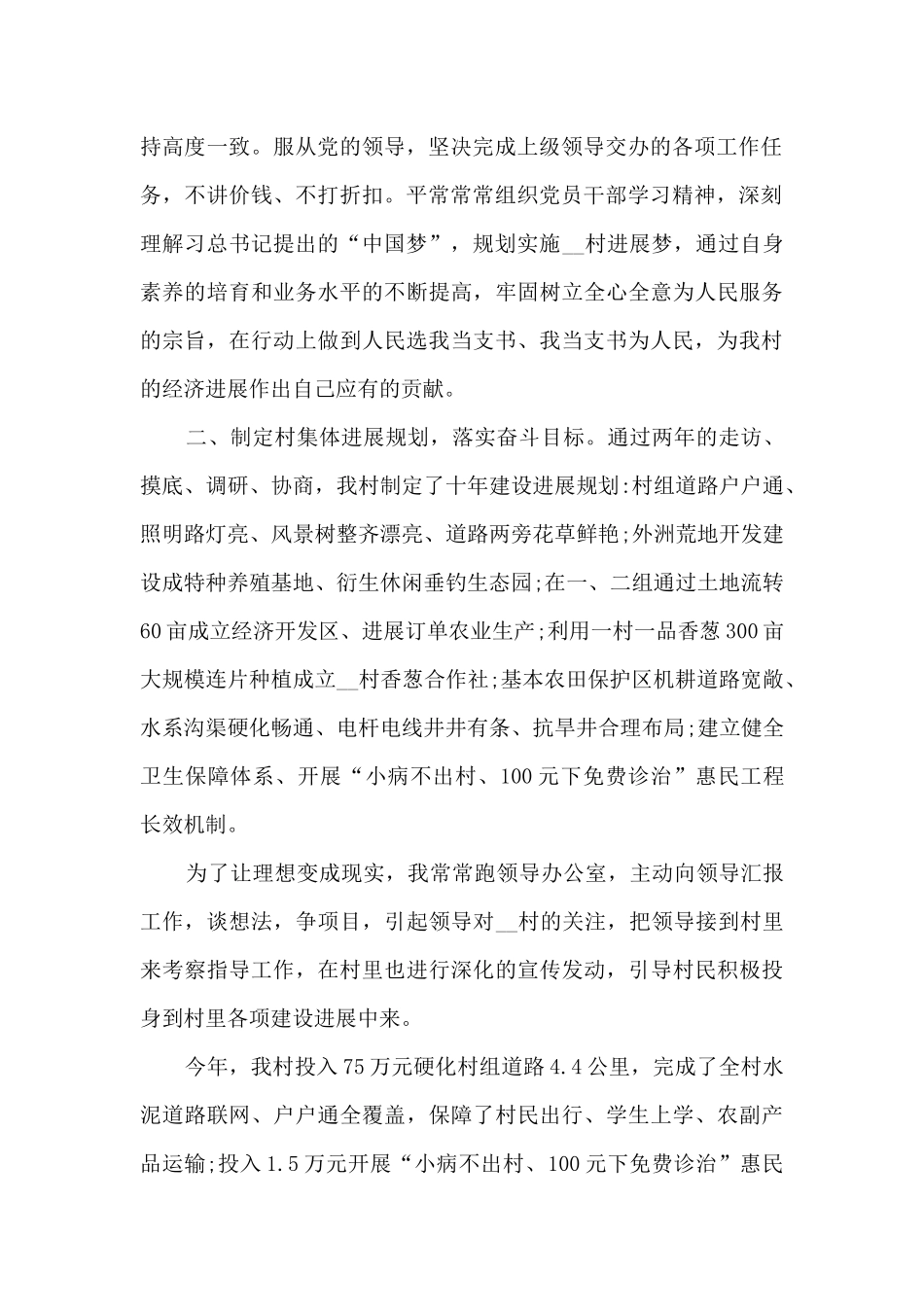 2024村支书述职报告_第2页