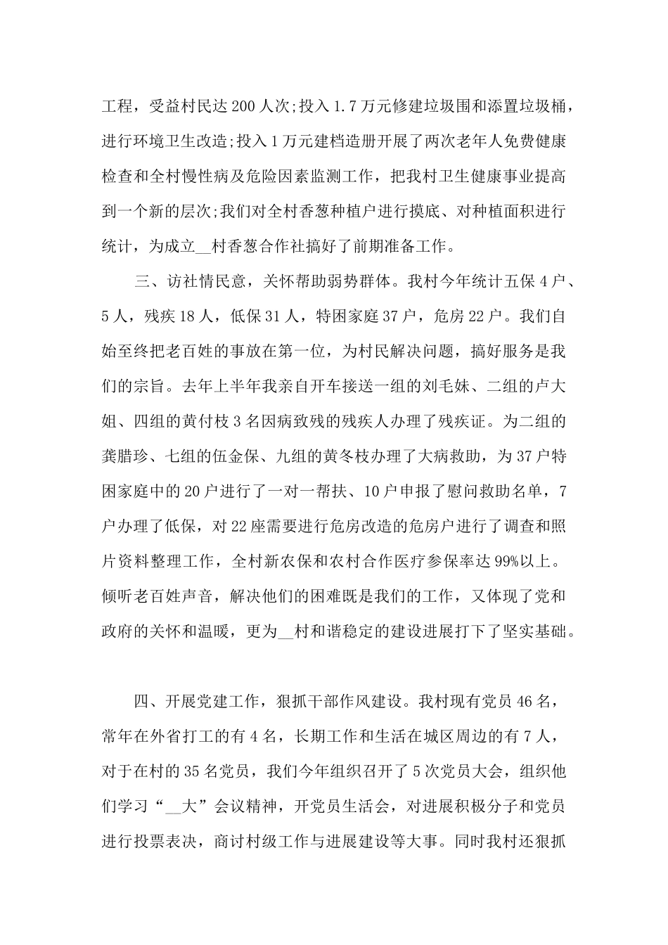 2024村支书述职报告_第3页