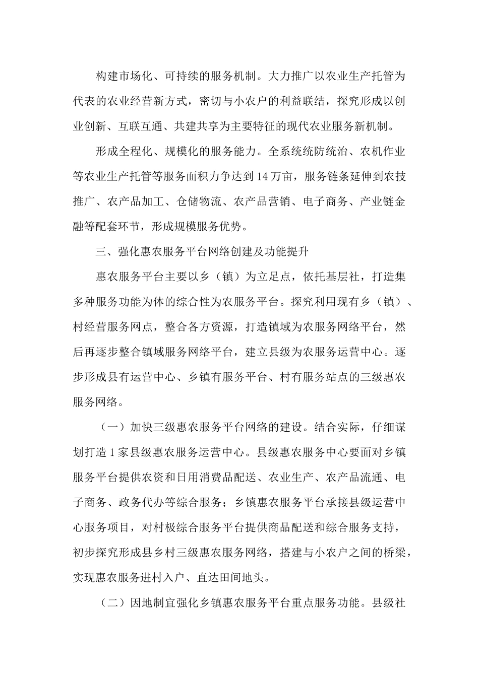 2024村级振兴乡村方案范文十篇_第2页