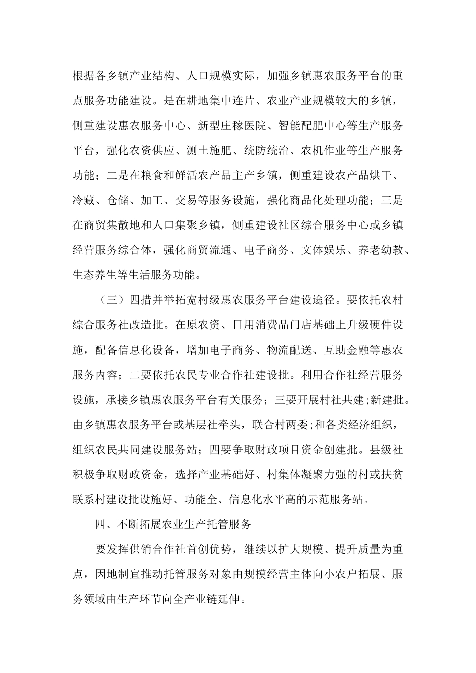 2024村级振兴乡村方案范文十篇_第3页