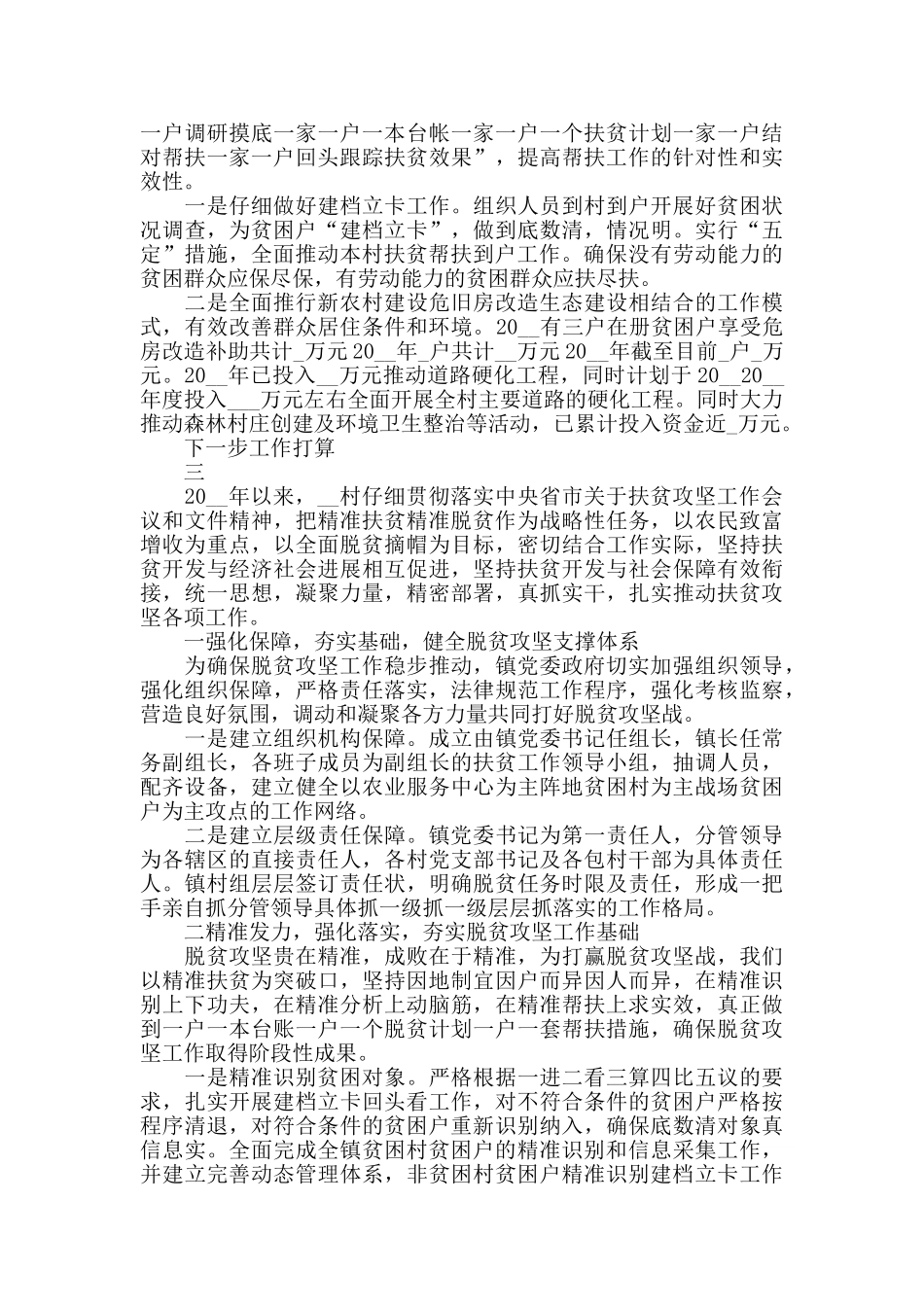 2024村脱贫攻坚工作总结范文_第2页