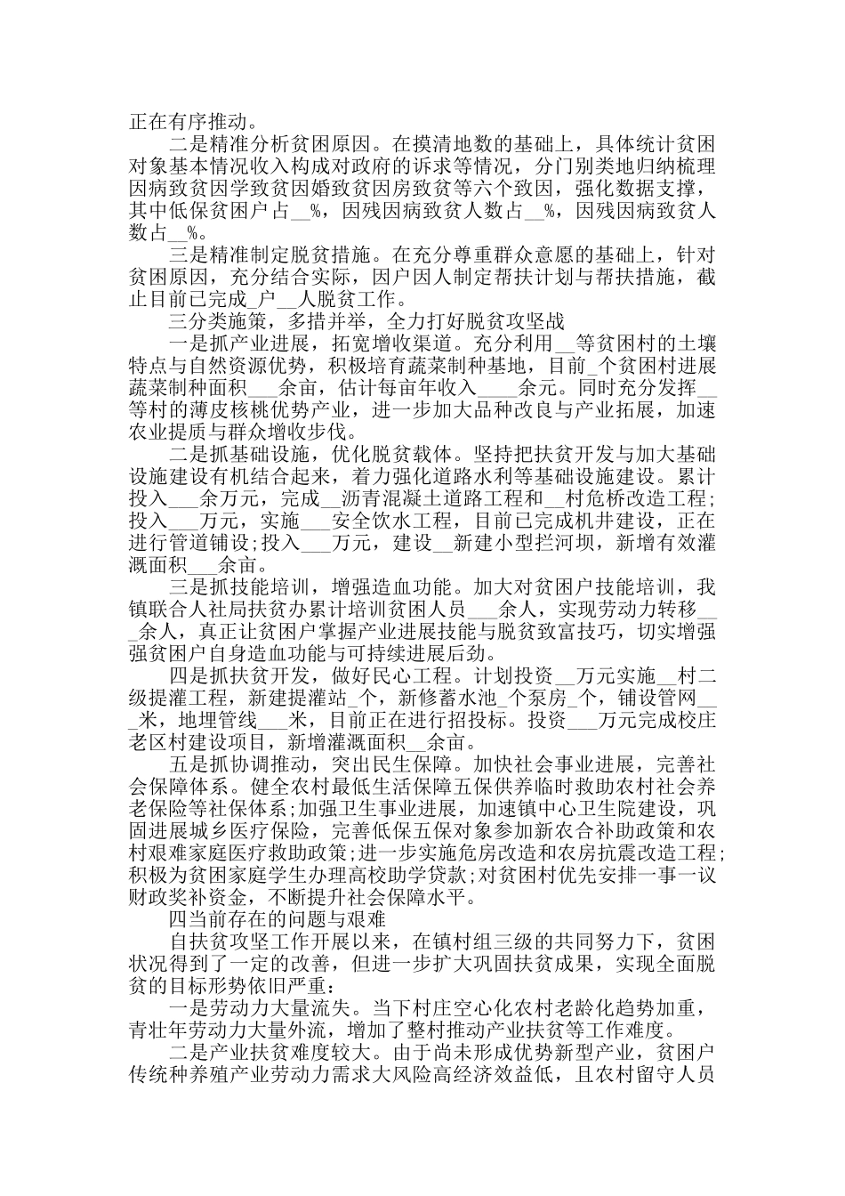 2024村脱贫攻坚工作总结范文_第3页