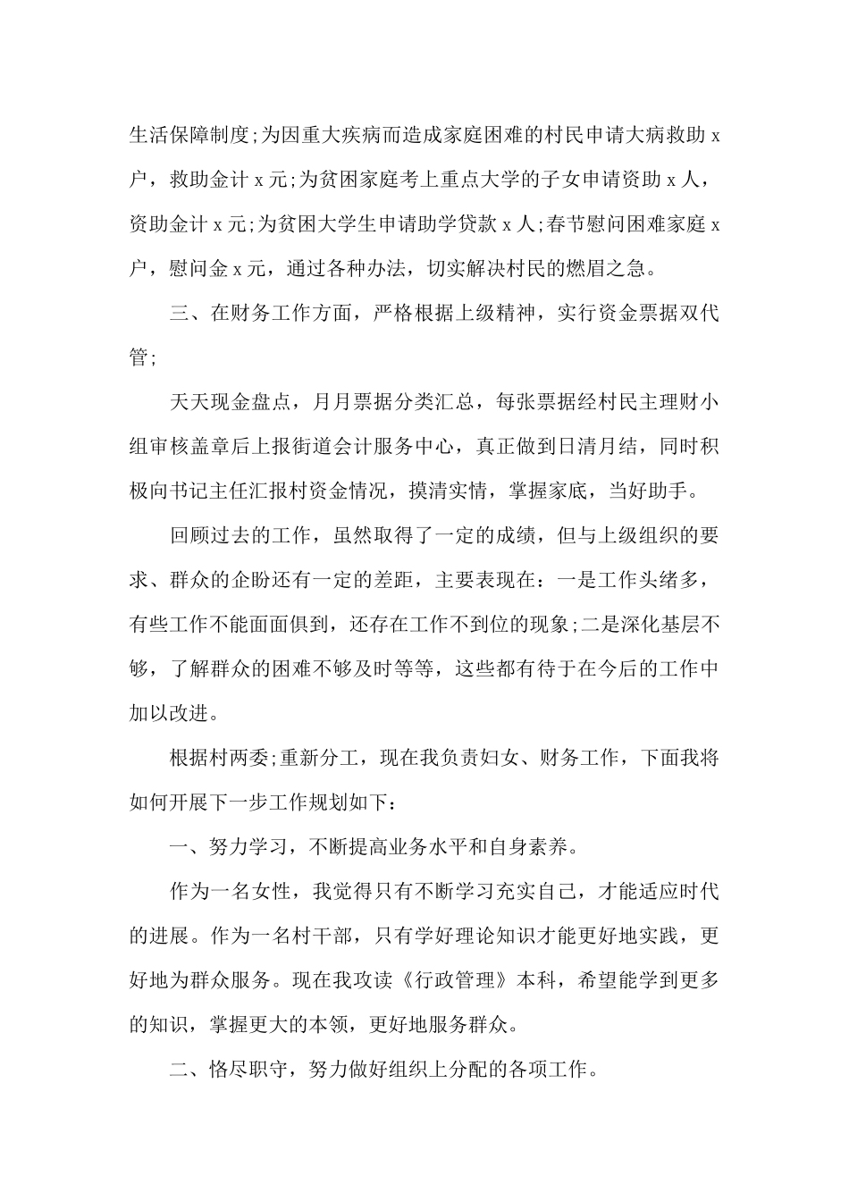 2024村级妇女主任的主要事迹_第2页