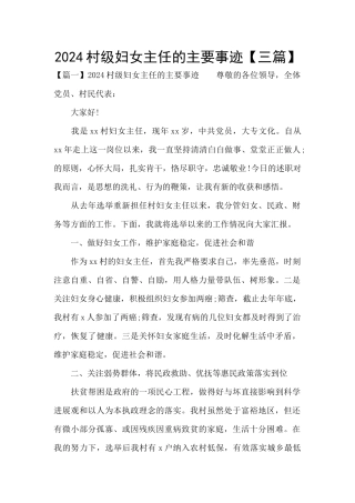 2024村级妇女主任的主要事迹