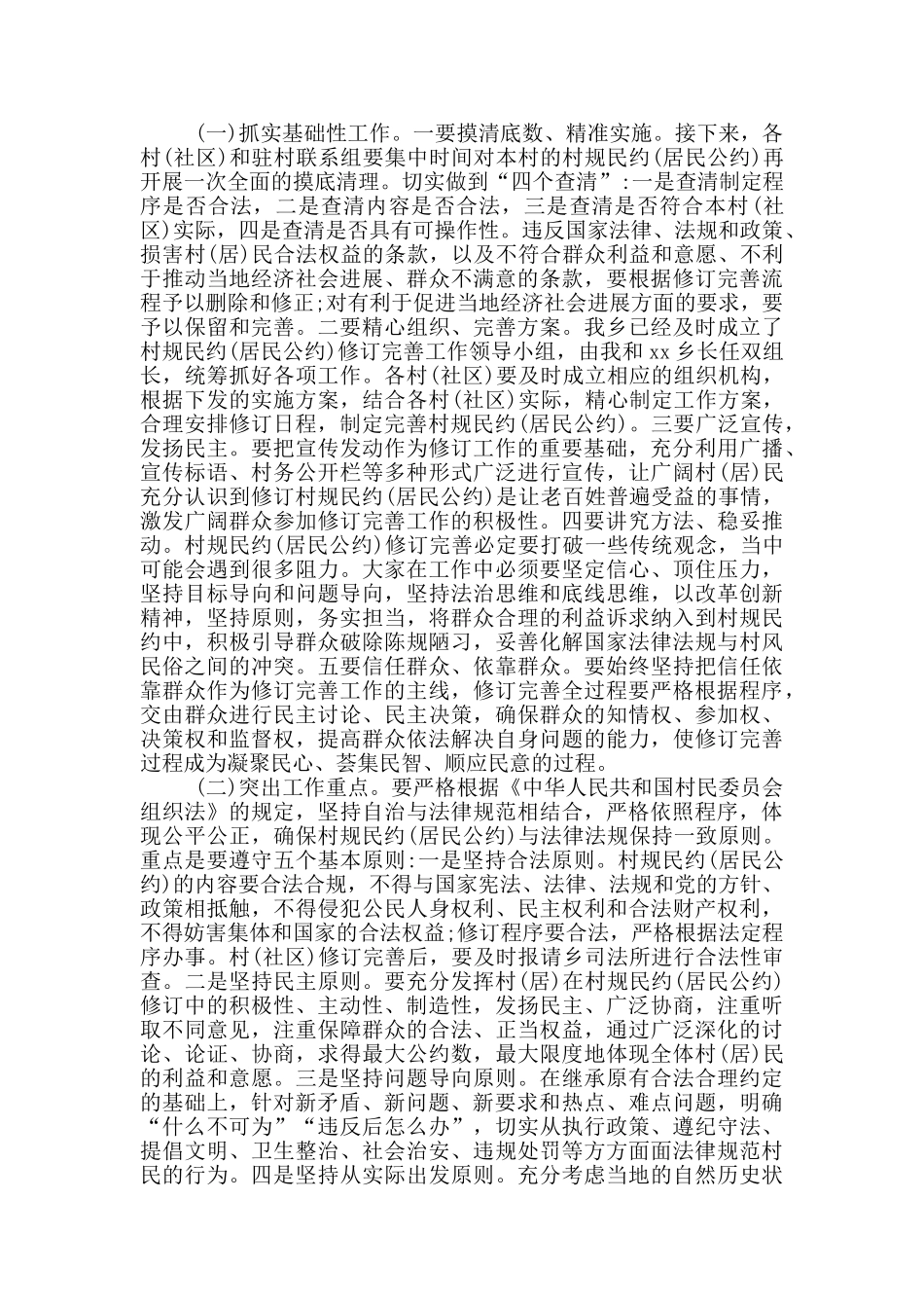 2024村规民约修订完善工作动员会讲话稿_第2页