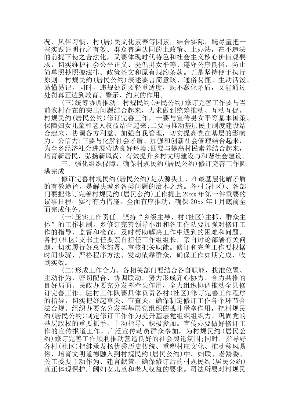 2024村规民约修订完善工作动员会讲话稿_第3页