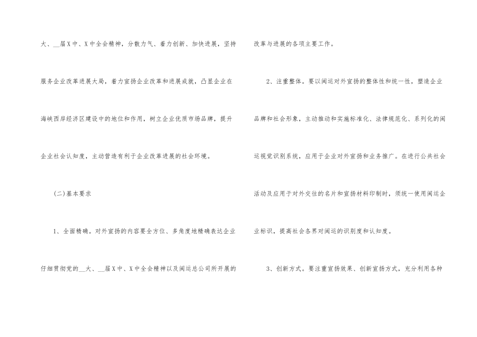 2024村队文化宣传工作计划_第2页