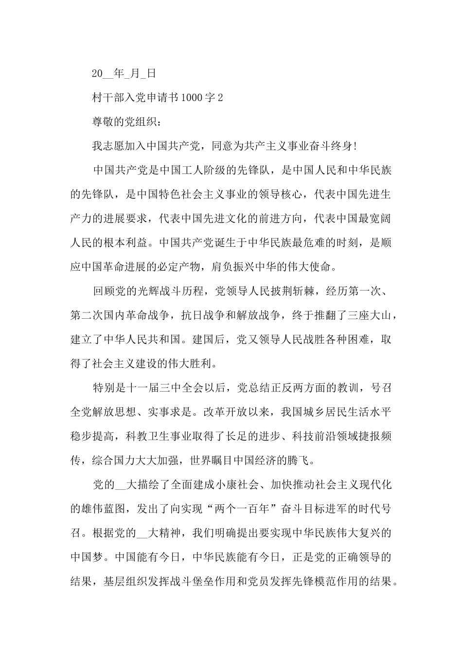 2024村干部入党申请书1000字5篇_第3页