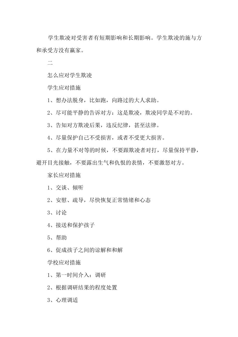 2024杜绝校园欺凌共建校园安全观后感最新3篇_第3页