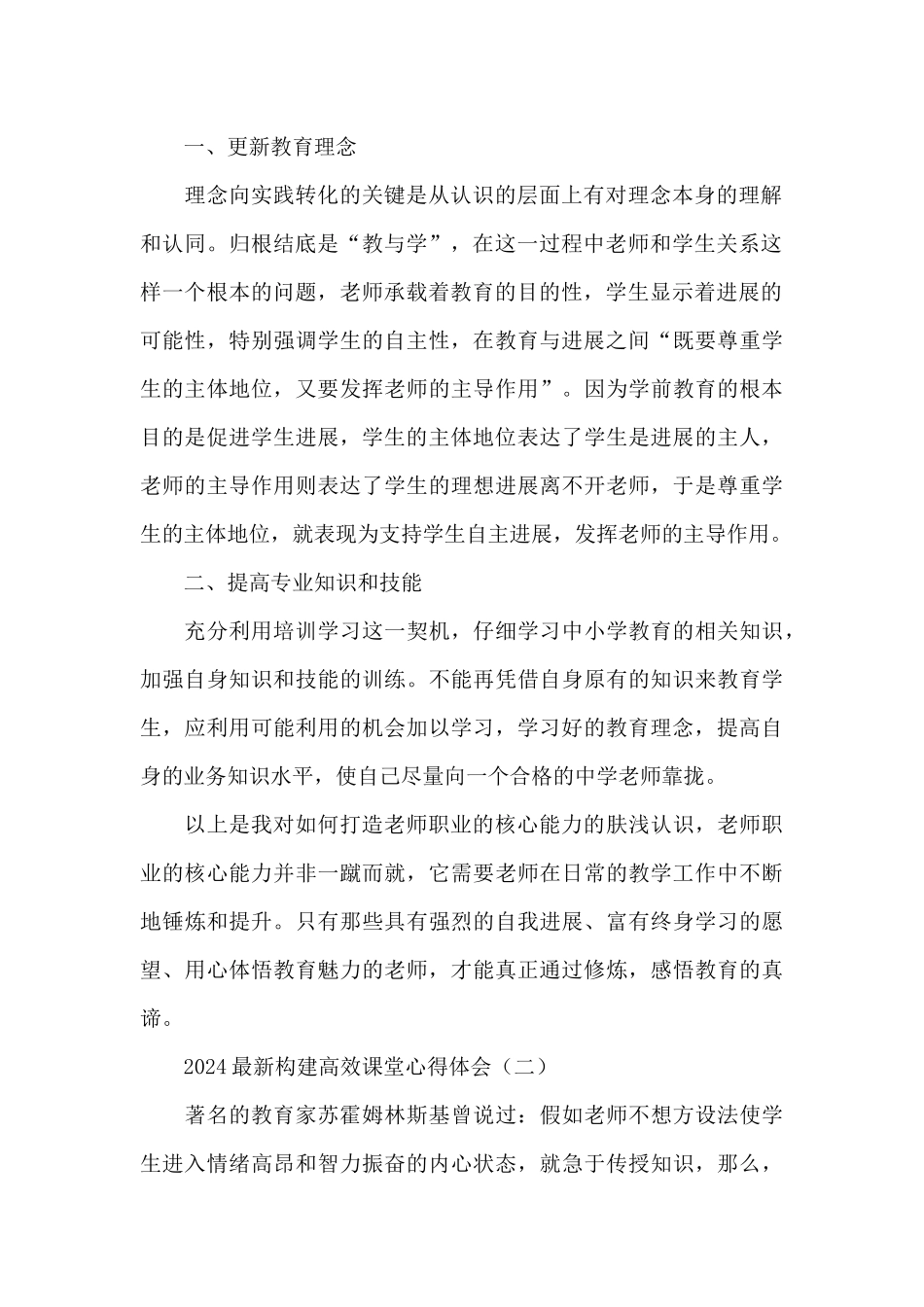 2024构建高效课堂心得体会_第2页