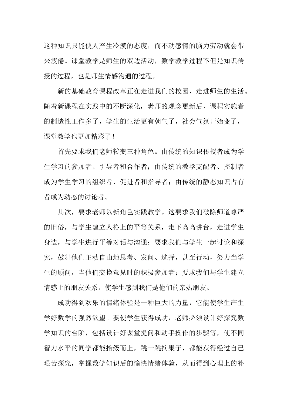 2024构建高效课堂心得体会_第3页