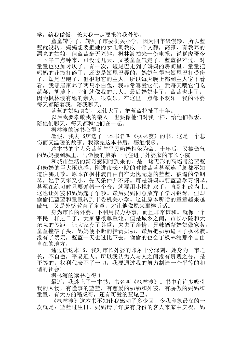 2024枫林渡的读书心得_第2页