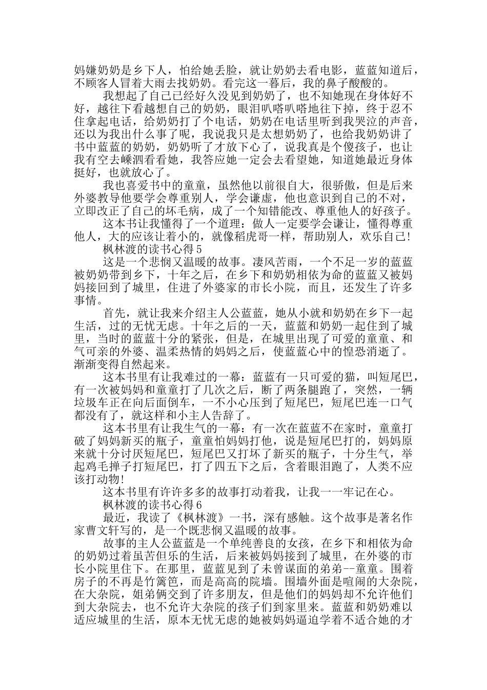 2024枫林渡的读书心得_第3页