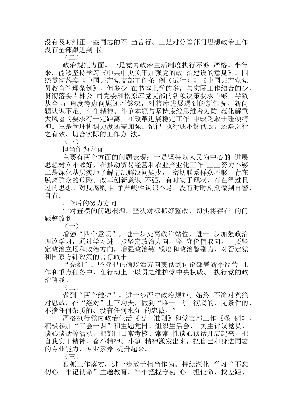 2024某县公安局队伍教育整顿工作开展情况对照检查发言材料_第2页