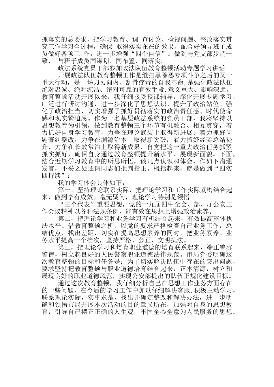 2024某县公安局队伍教育整顿工作开展情况对照检查发言材料_第3页