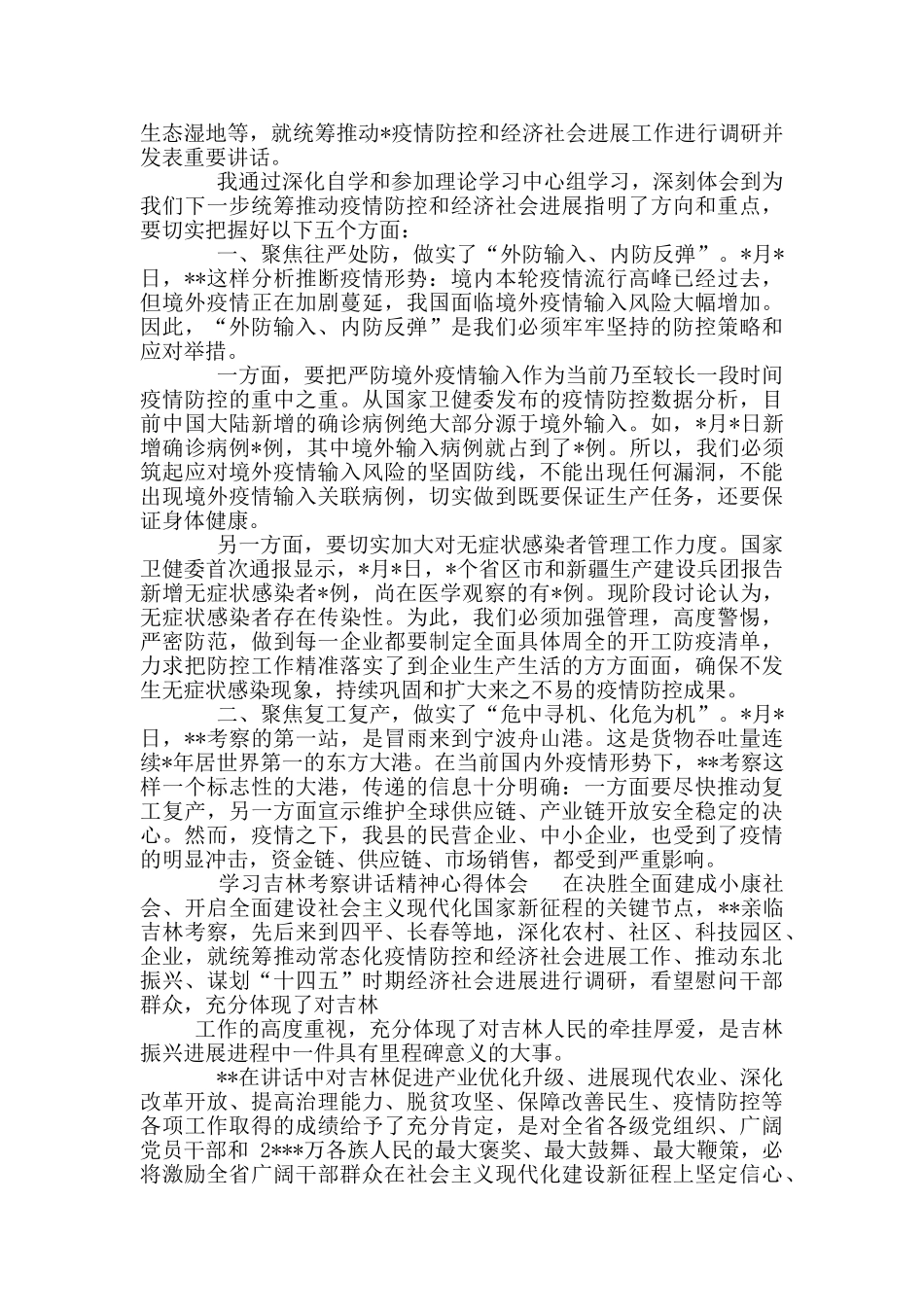 2024来陕考察心得体会发言_第2页