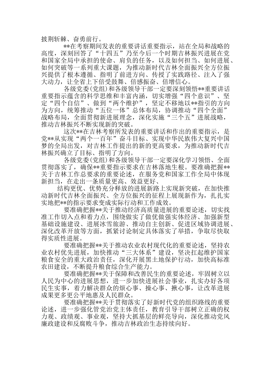 2024来陕考察心得体会发言_第3页