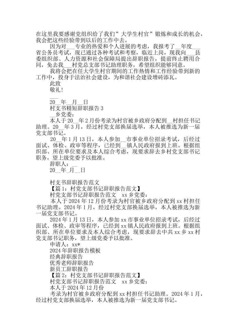 2024村支书个人工作辞职报告范本_第2页