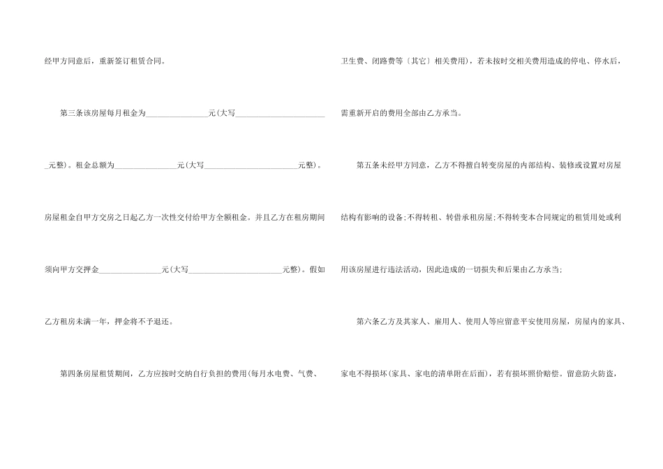 2024杭州住房租赁合同书_第2页