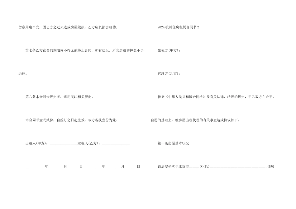 2024杭州住房租赁合同书_第3页
