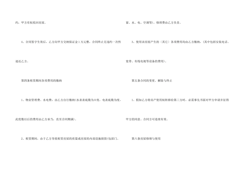 2024杭州门面店铺出租合同_第3页