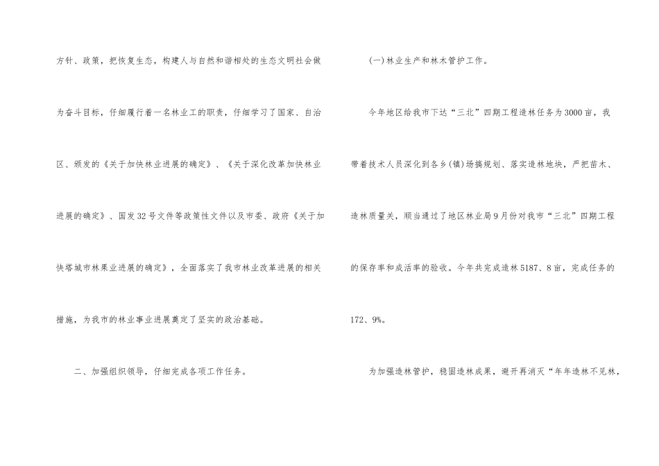 2024林业年终工作总结_第2页