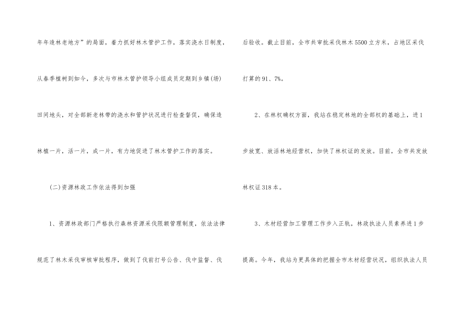 2024林业年终工作总结_第3页
