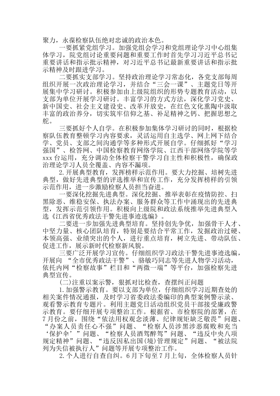 2024某市政法队伍教育整顿查纠整改环节实施方案_第2页